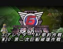 【地球防衛軍6】エアレイダーINF節約作戦 M30:第二次巨船破壊作戦【字幕プレイ】