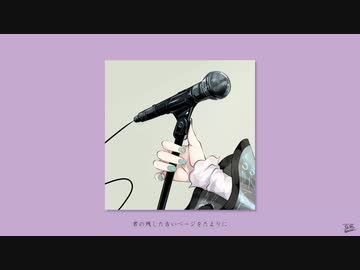 ただいま / フルナギネヲ feat. 初音ミク