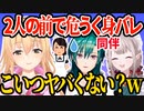 ▽ガバガバな家長むぎの身バレヤバヤバエピソードを話す緑仙ｗ【切り抜き】【家長むぎ/緑仙/える/にじさんじ切り抜き】