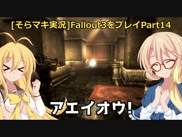 fallout3をそらマキ実況プレイpart14 サブクエスト01 テンペニータワー