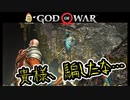 #41 クレイトスさんは正しかった【ゴッドオブウォー 実況】