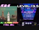 【削除曲19│20】深海のリトルクライ feat. 土岐麻子 (全譜面) 理論値 ABFB【オンゲキ】
