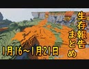 【ゆっくり実況】進捗まとめ 1月16日～1月21日【Minecraft】