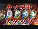 【実況者杯２１】【Shadowverse】回復ビショップで環境に一石を投じる【ゆっくり実況】