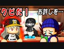 # 118 ブラックブチギレ！？次期正捕手候補ゲットならず！！【ゆっくり実況・パワプロ2022・大正義ペナント】