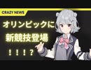 小春六花のクレイジーニュース＃３