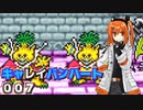 【レプリボイス】DQMキャレイバンハート.007【A.I.VOICE実況】