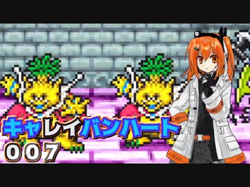 【レプリボイス】DQMキャレイバンハート.007【A.I.VOICE実況】
