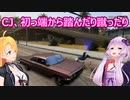 【GTA サンアンドレアス】ゆかりとマキがギャングになってみたpart１