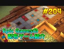 【Epistory - Typing Chronicles】琴葉姉妹がEpic Gamesのゲームを紹介したい #204