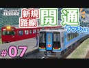【Transport Fever 2】マップ全都市結ぶ開発期 #07 “スジ ”を通せば列車が走る。