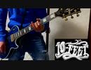 10-FEET a new frontier  ギター　弾いてみた