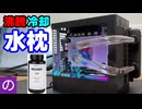 【自作PC】CPU直冷式の透明水枕を作ったら、謎の異音と共に95℃まで爆熱化した件