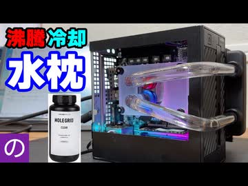 【自作PC】CPU直冷式の透明水枕を作ったら、謎の異音と共に95℃まで爆熱化した件