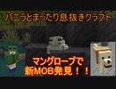 【Minecraft1.19】バニラとまったり息抜きクラフト #05【ゆっくり実況】