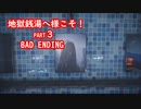 the Bathhouse 地獄銭湯 初見 par3