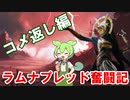 【MTGA】ラムナプレッドvs2212ゴールド【ずんだもん】
