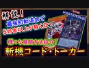 【斬機コードトーカー】解説!様々な展開方法！サーキュラー追加で更に展開力が増した構築！【MasterDuel】実況【遊戯王マスターデュエル】「PS5版」「解説」【斬機】