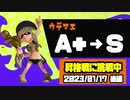 【実況】三十路過ぎがエンジョイするスプラトゥーン3 Part47【バンガラ編】
