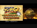 [DS]世界の果てまでイッテQ! 珍獣ハンターイモトの大冒険 FULL SOUND TRACK