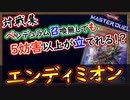 【エンディミオン】【解説】ペンデュラム召喚しなくても、強い盤面は作れる説！「対戦集」【MasterDuel】実況【遊戯王マスターデュエル】【PS5版】