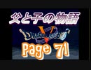 父と子の物語71