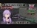 【地球防衛軍6】いきなりINFERNO縛り レンジャー編#29【M30：第二次 巨船破壊作戦】