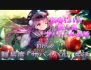 【ヘブバン】新春！31A無人島サバイバル生活～時々ゲームオーバー～　難易度ナイトメア生活2日目