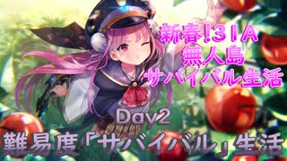 【ヘブバン】新春！31A無人島サバイバル生活～時々ゲームオーバー～　難易度ナイトメア生活2日目