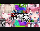 【爆笑】にじさんじ”ここスキ”シーンまとめ3【2023年版】