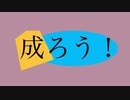 はこぱんけーき『成ろう！』feat. 初音ミク / HakoPancake - NAROU ft. HATSUNE MIKU