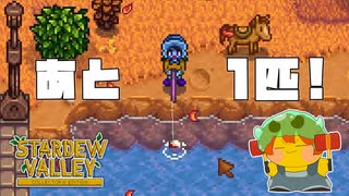 【Stardew Valley】今日こそタイガートラウトを釣り上げたい！＃186【人外が牧場シリーズ】