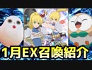 【テイルズオブアスタリア】TOV推しが2023年1月EX召喚を紹介する！