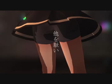 【MMD艦これ】誰のための足か -flower- 【みちしぐ】