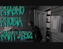 【Phasmophobia】Tanglewood Lovers【実況】Part.432