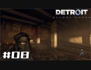 【実況】Detroit: Become Human #08 「急に謎解き要素入れるのやめてもらえる？」