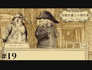 【ED回収編】酔いつぶれる鳥頭【鳥類弁護士の事件簿】#19