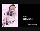 イラストメイキング - Illustration making にじさんじ 魔界ノりりむ / Illustration Drawing Nijisanji Makaino Ririmu