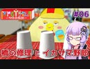 【RPGタイム！~ライトの伝説~】ゆかりとあかりの自由帳大冒険。#06【VOICEROID実況】