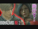#13【バイオハザードRe2】白馬の王子様に俺はなる！【Z version】