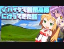 【車載】√バイクで曽爾高原に行ってきた話【VOICEROID】
