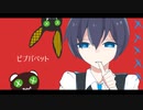 【KAITOカバー】ピプパペット