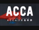 N°344 ACCA - 13-Territory Inspection Dept.