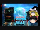 【ゆっくり実況】エイリアンVSゆっくり #5【XCOM: Enemy Unknown】