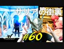 魔術街サリアで火を灯したり骸骨と戯れたり腐れ病の教会で女性と出会ったりします【初見】エルデンリング実況／盗賊王物語【オフライン】#60