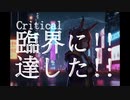 Sound Out - 臨界 Critical feat.東北きりたん