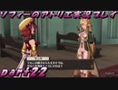 【黒月demons白炎】不思議な本と出会い成長する少女の物語 part22【ソフィーのアトリエ】