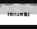 R&R BLOODS feat.AIきりたん 『吹けよ吹雪』【NEUTRINOオリジナル曲】