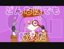 【VY1、結月ゆかり】摩訶不思議