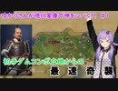 【Civilization6】ゆかりさんが徳川家康で神をシバく！#1